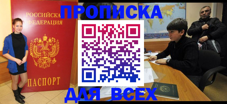 временная регистрация для школы в Чистополье
